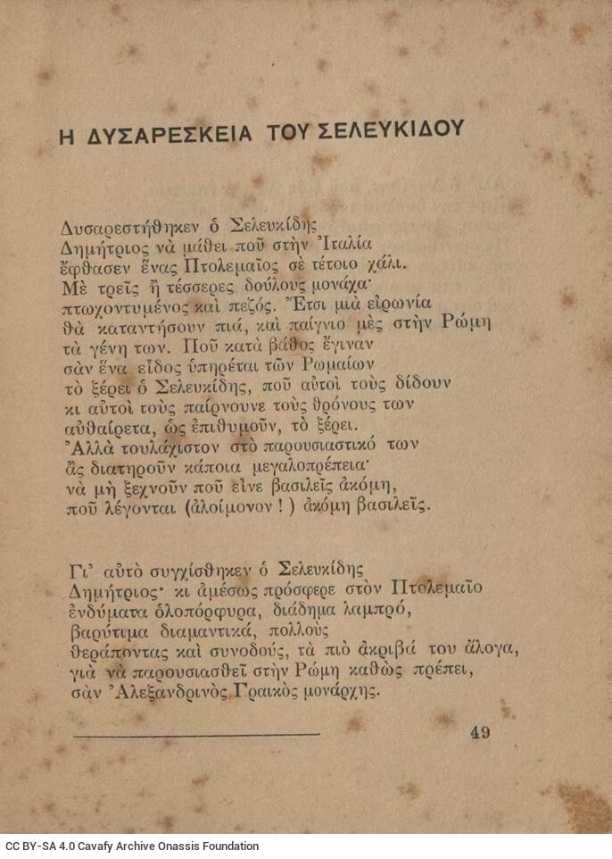 16,5 x 12 σ. + 1 σ. χ.α., όπου στη σ. [1] σελίδα τίτλου και κτητορική σφραγίδα CP